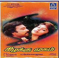 Naangu Vedham Song Lyrics