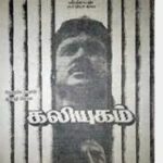 Kaliyugam Lyrics