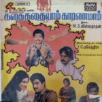 Kathai Kathayam Karanamam Lyrics