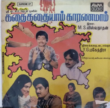 Kathai Kathaiyaam Kaaranamaam