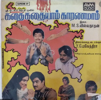 Kathai Kathaiyaam Kaaranamaam