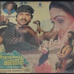 Kazhugumalai Kallan Lyrics