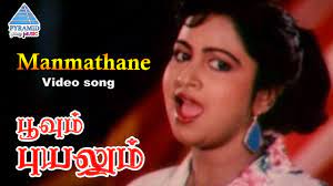 Manmadha Manasu Song Lyrics