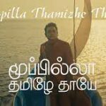 Moopillaa Thamizhae Thaayae