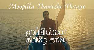 Moopillaa Thamizhae Thaayae Song Lyrics