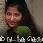 Naam Nadandha Theruvil Lyrics — Naatpadu Theral