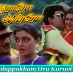 Odappakkam Oru Kuruvi