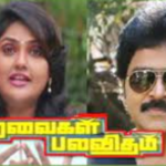 Paravaigal Palavitham Lyrics