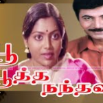Poo Pootha Nandavanam Lyrics