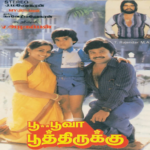 Poo Poova Poothirukku Lyrics