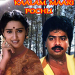 Punnagai Raniye (Solo) Lyrics — Kaalam Maari Pochu