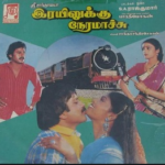 Rayilukku Neramachu Lyrics