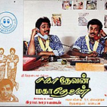 Sahadevan Mahadevan Lyrics