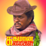 Sugamana Sumaigal Lyrics