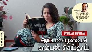 Aambal Poovai Saambal Seithaai Song Lyrics