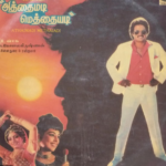 Athaimadi Methaiyadi Lyrics