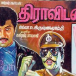 Dravidan Lyrics