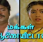Rajjiyamthan Yedhumilla Lyrics — Makkal Aanaiyittaal