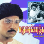 Maduraikkara Thambi Lyrics