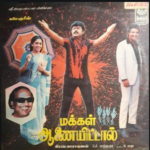 Makkal Aanaiyittaal Lyrics