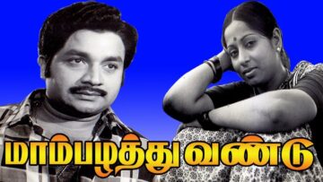 Mambazhathu Vandu