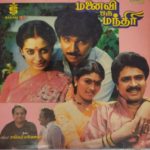 Manaivi Oru Mandhiri Lyrics