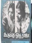 Oorukku Oru Raja Lyrics