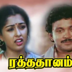 Raththa Dhanam Lyrics