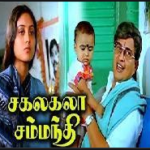 Sakalakala Sambandhi Lyrics