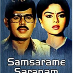 Samsarame Saranam Lyrics