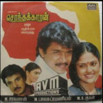 Sonthakkaran Lyrics
