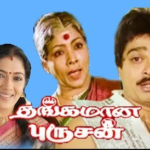 Thangamana Purushan Lyrics