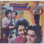 Thangamani Rangamani Lyrics