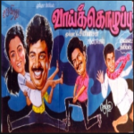 Vaai Kozhuppu Lyrics