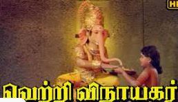 Vetri Vinayagar