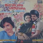 Vettaiyaadu Vilaiyaadu (1989 Film) Lyrics