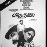 Viduthalai Lyrics
