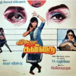 Pasamennum Nooleduththu Lyrics — Vizhiyora Kavithai
