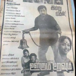 Oorum Uravum Lyrics