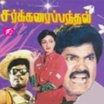 Sakkarai Panthal Lyrics
