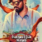 Sivakumarin Sabadham Lyrics