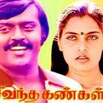 Sivandha Kangal Lyrics