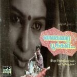 Vaigarai Pookkal Lyrics