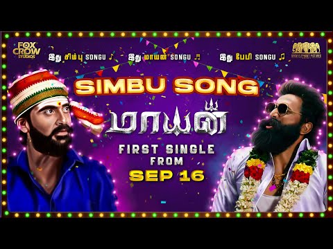 Baby Song Lyrics – Simbu