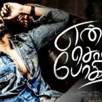 Enna Solla Pogirai Lyrics