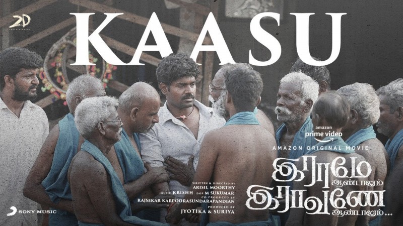 Kaasu Song Lyrics