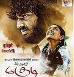 Kida Poosari Magudi Lyrics