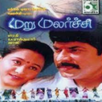Mannukkulla Thangam Irukku Lyrics — Maru Malarchi
