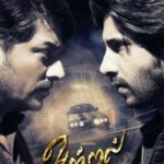 Aatral Lyrics