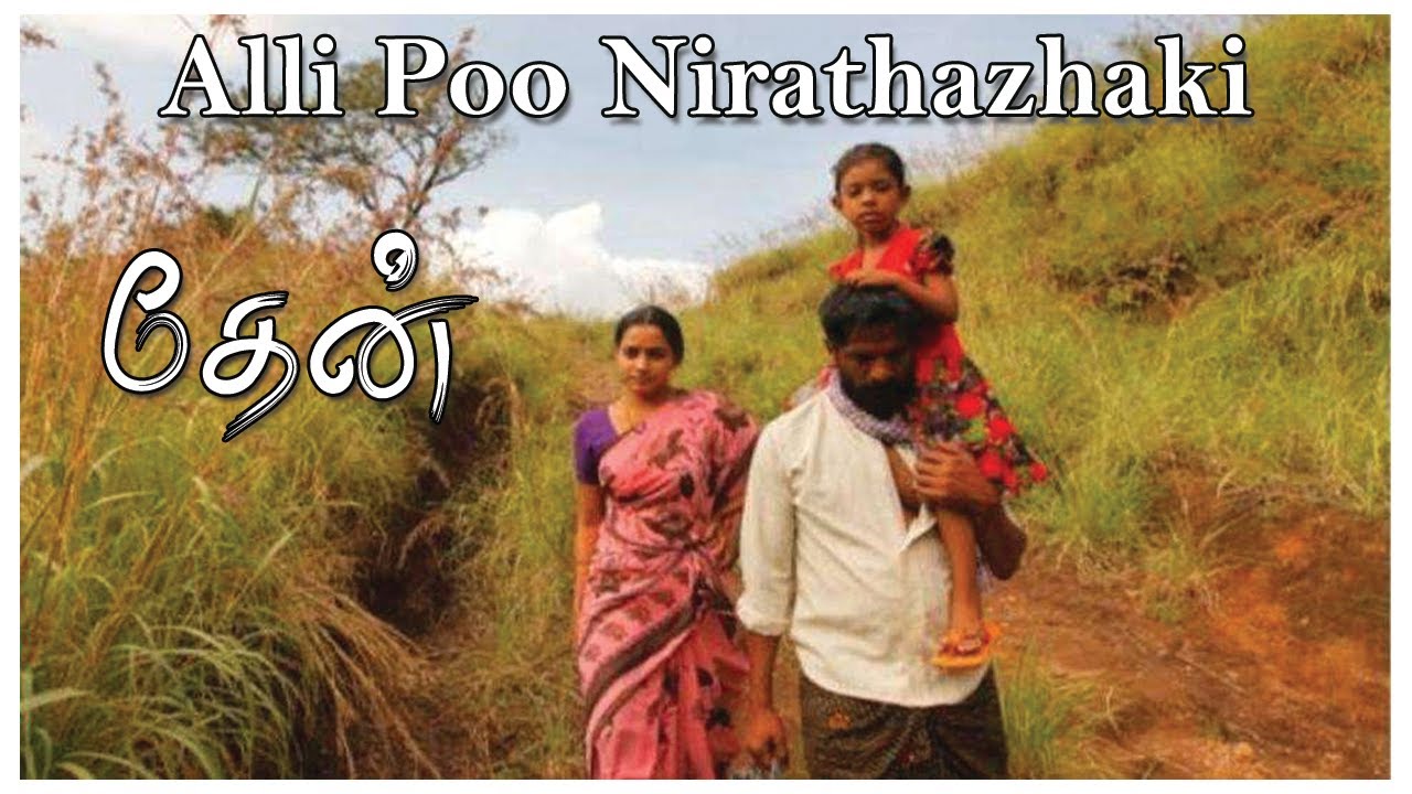 Alli Poo Nirathazhaki Song Lyrics